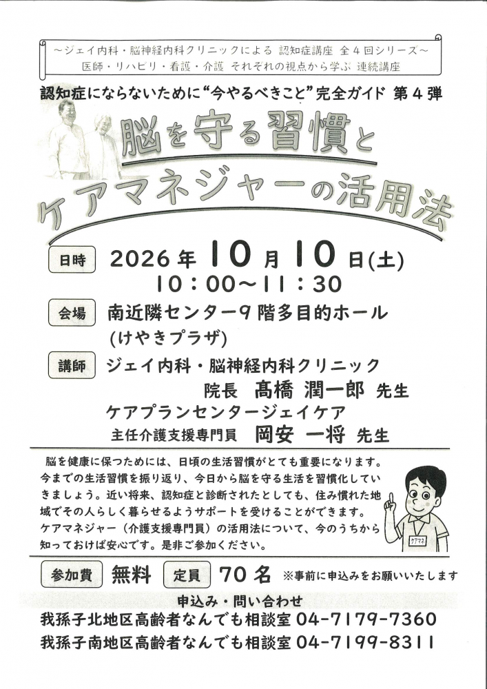 脳を守る習慣とケアマネジャーの活用法