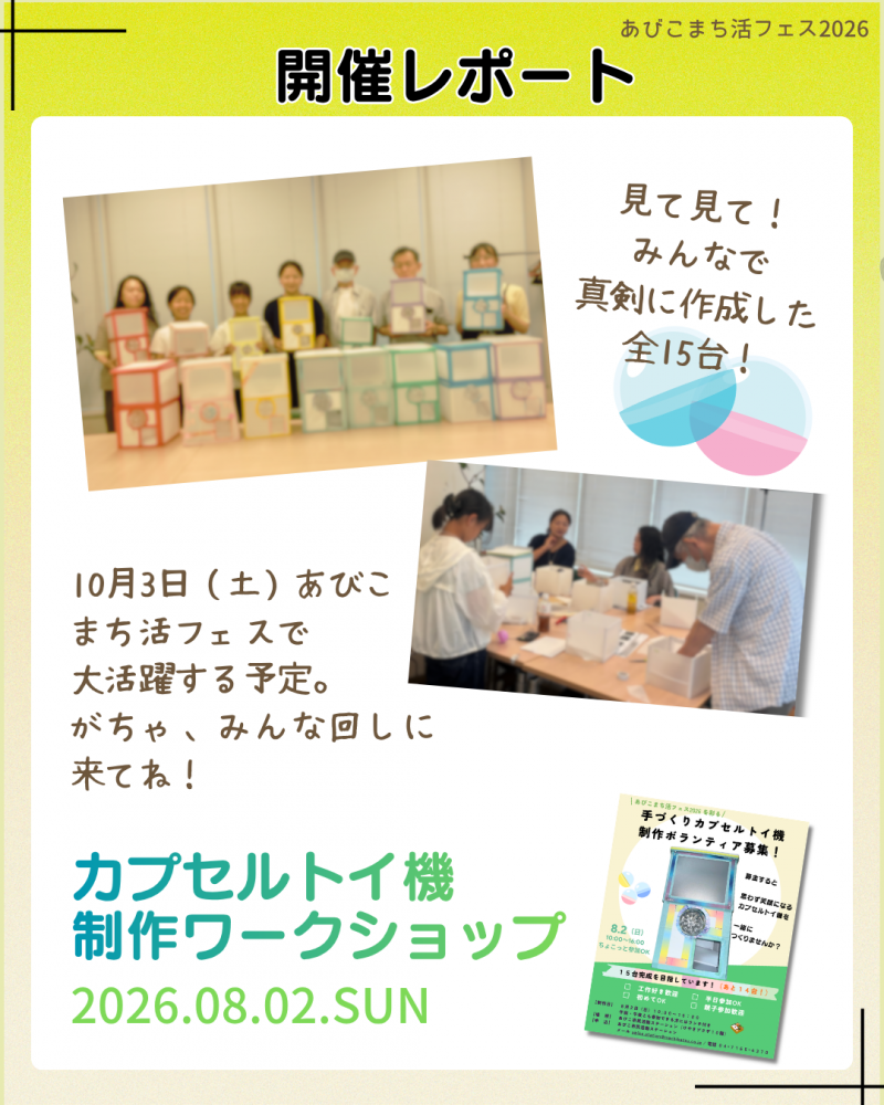 カプセルトイ機制作ワークショップを開催しました