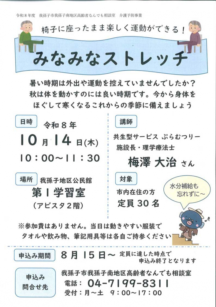 椅子に座ったまま楽しく運動ができる! 「みなみなストレッチ」