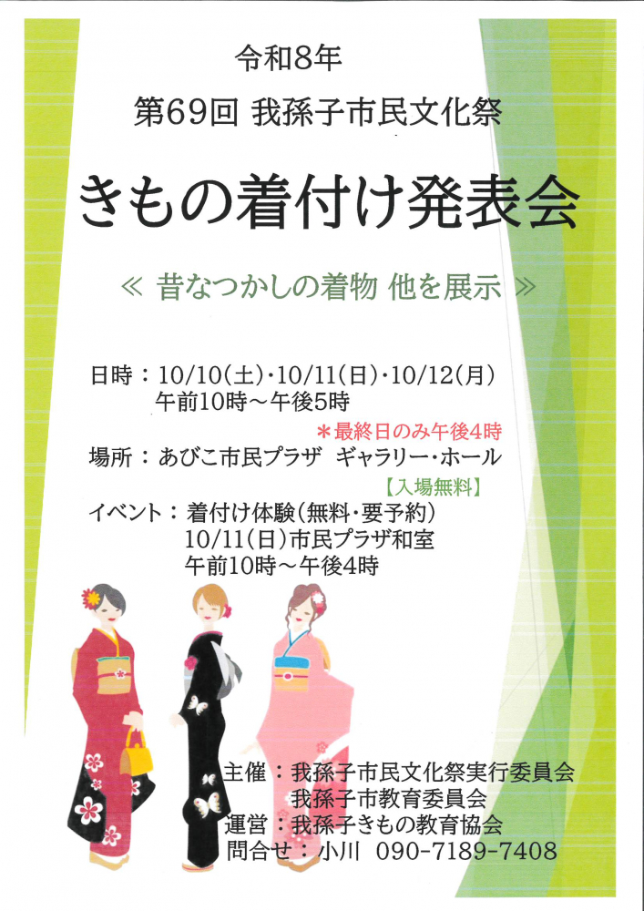 きもの着付け発表会