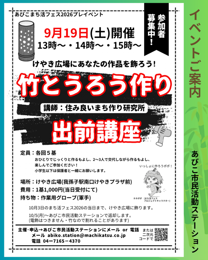 竹とうろう作り出前講座を開催します！