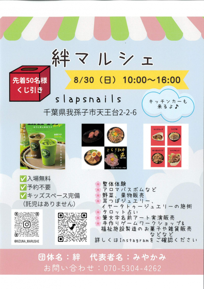絆マルシェ　8月30日(日)