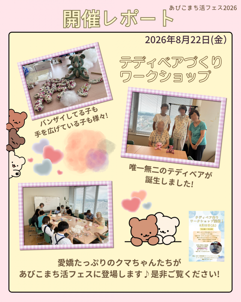 テディベアづくりワークショップを開催しました！