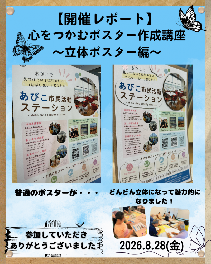 立体ポスター作成講座を開催しました！