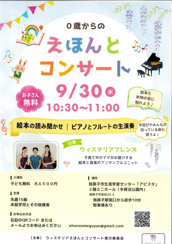 0歳からのえほんとコンサート