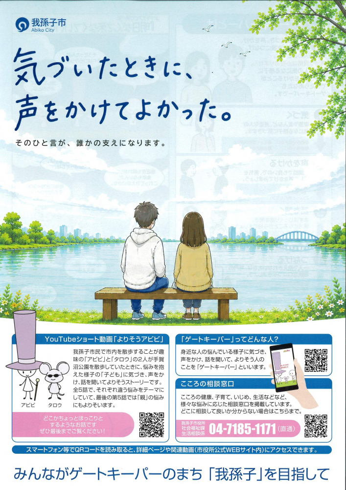 ゲートキーパーのお知らせ