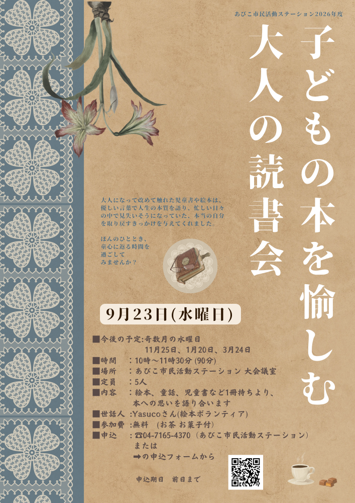 子どもの本を愉しむ大人の読書会_9月23日開催