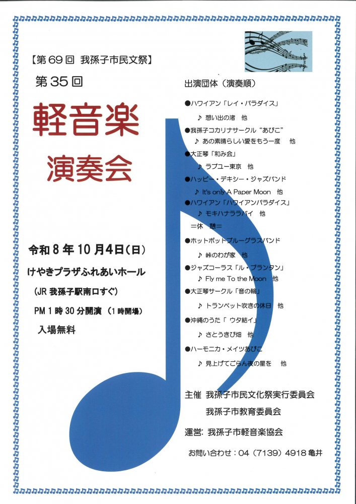第35回　軽音楽演奏会
