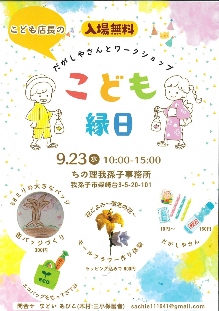 こども店長のこども縁日「だがしやさんとワークショップ」