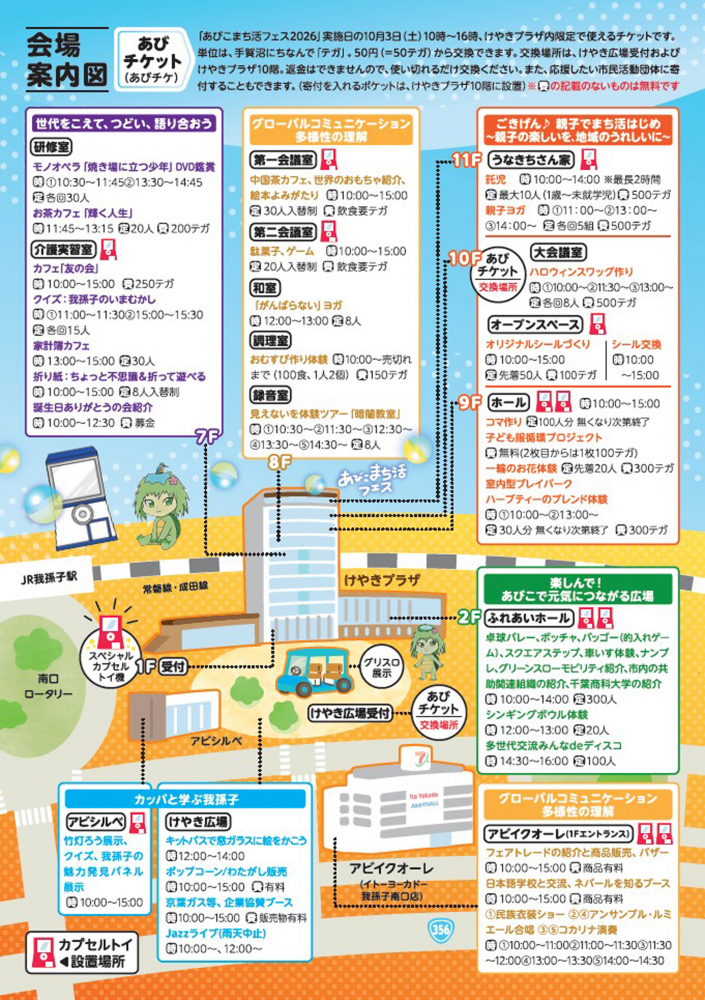 チラシ裏面・各ブースの情報がいっぱい！