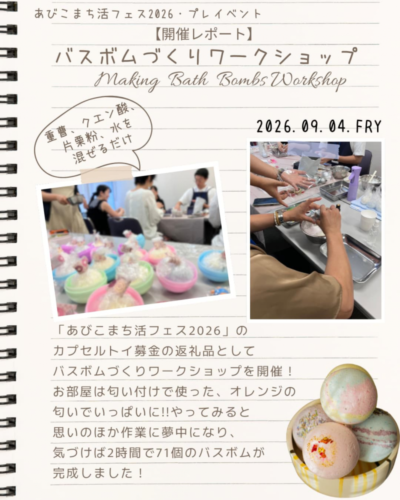 【バスボムづくりワークショップを開催しました！】