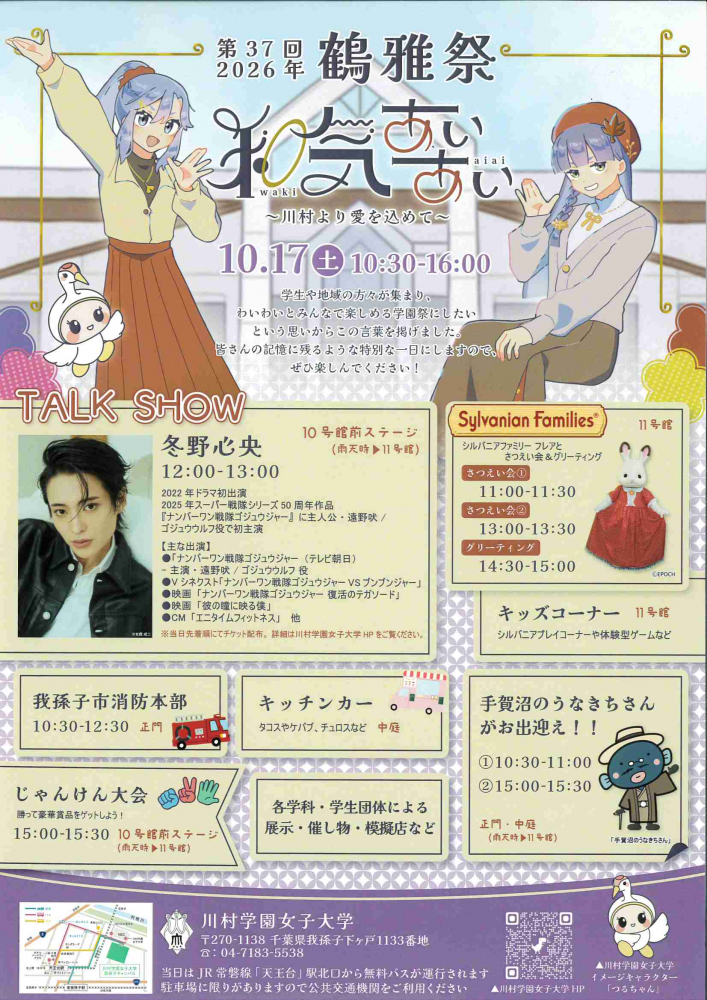 第37回　鶴雅祭　和気あいあい～川村より愛を込めて～