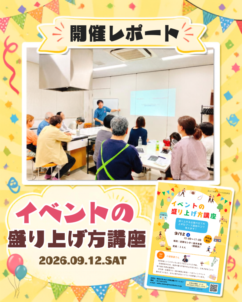 イベントの盛り上げ方講座を開催しました！