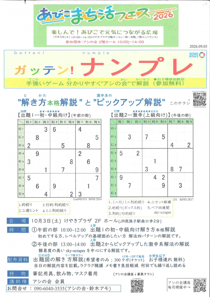 ガッテン！ナンプレ