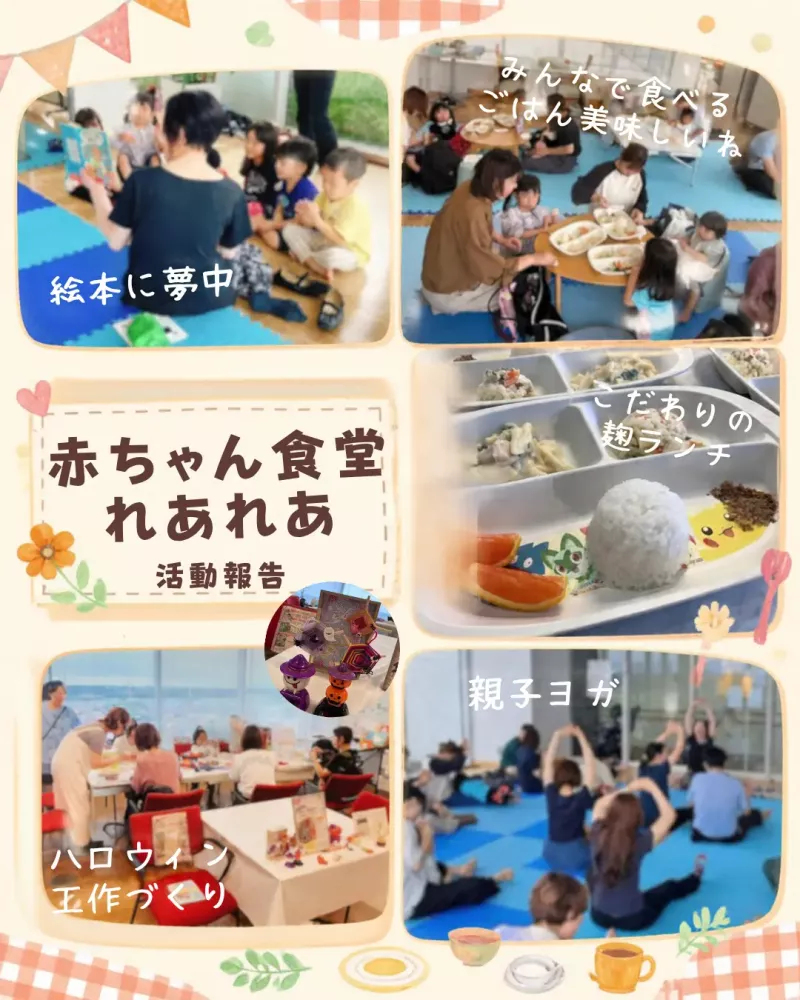 赤ちゃん食堂れあれあを開催しました！(9月19日)