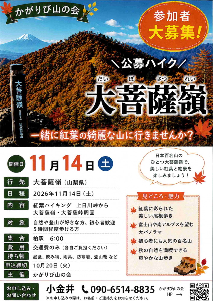大菩薩嶺（だいぼさつれい）一緒に紅葉の綺麗な山に行きませんか？