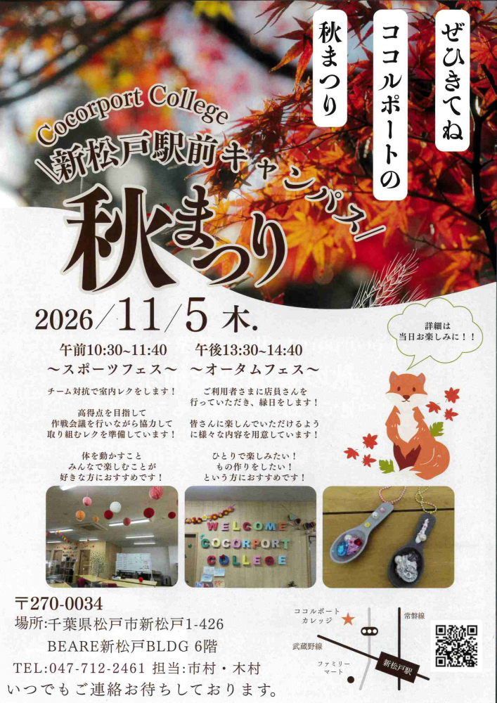 ココルポートの秋まつり 