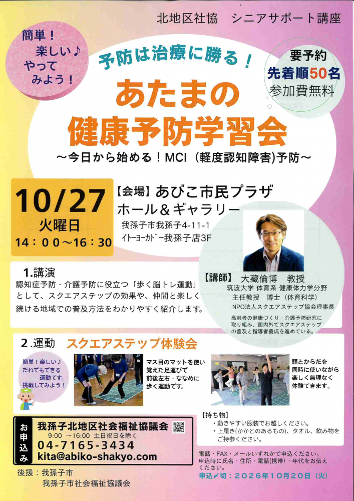 あたまの健康予防学習会
