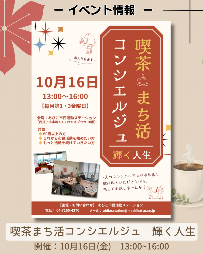 喫茶まち活コンシエルジュ・10月開催