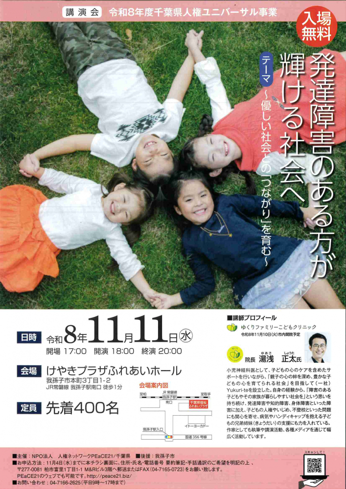 発達障害のある方が輝ける社会へ