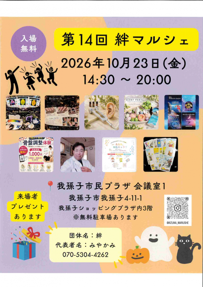絆マルシェ　10月23日(金)