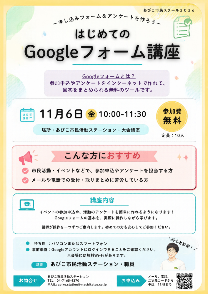 はじめてのGoogleフォーム講座　ー申し込みフォーム＆アンケートを作ろうー
