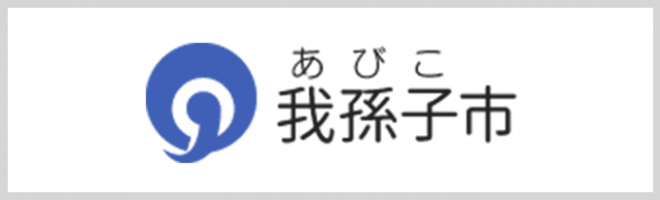 我孫子市