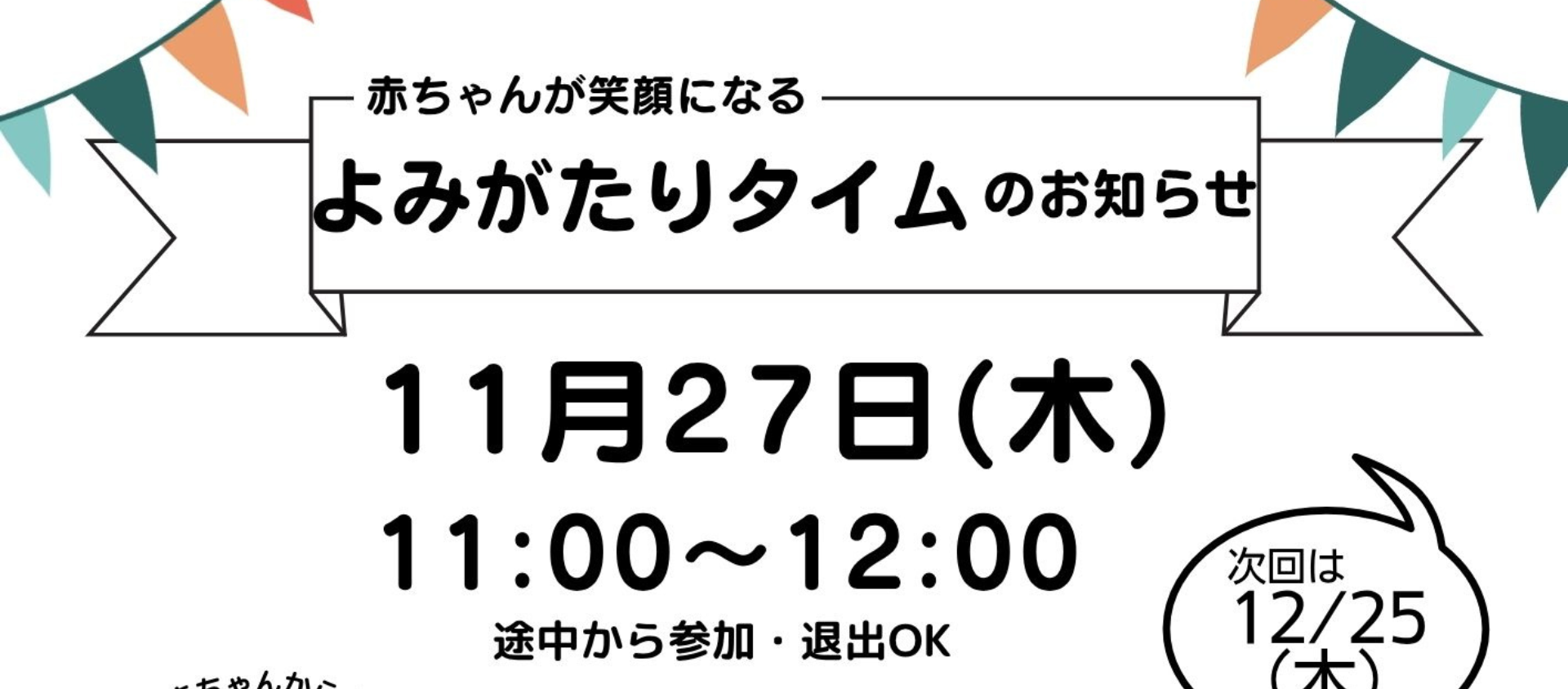 赤ちゃんが笑顔になる　　　　　　よみがたりタイム