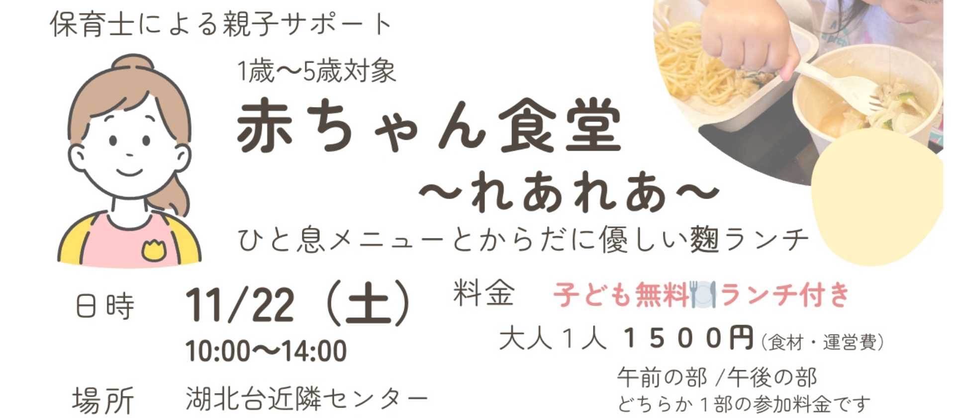 赤ちゃん食堂れあれあ