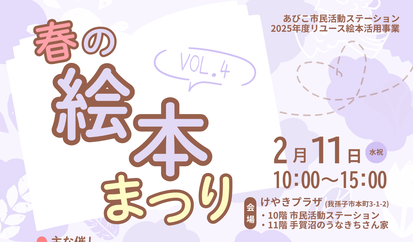 春の絵本まつり vol.4