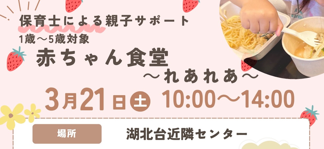 赤ちゃん食堂れあれあ