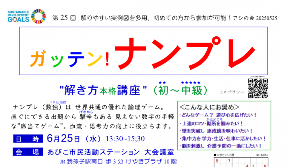 “ガッテン！ナンプレ” 解き方本格講座（初★★～中級★★★★★）