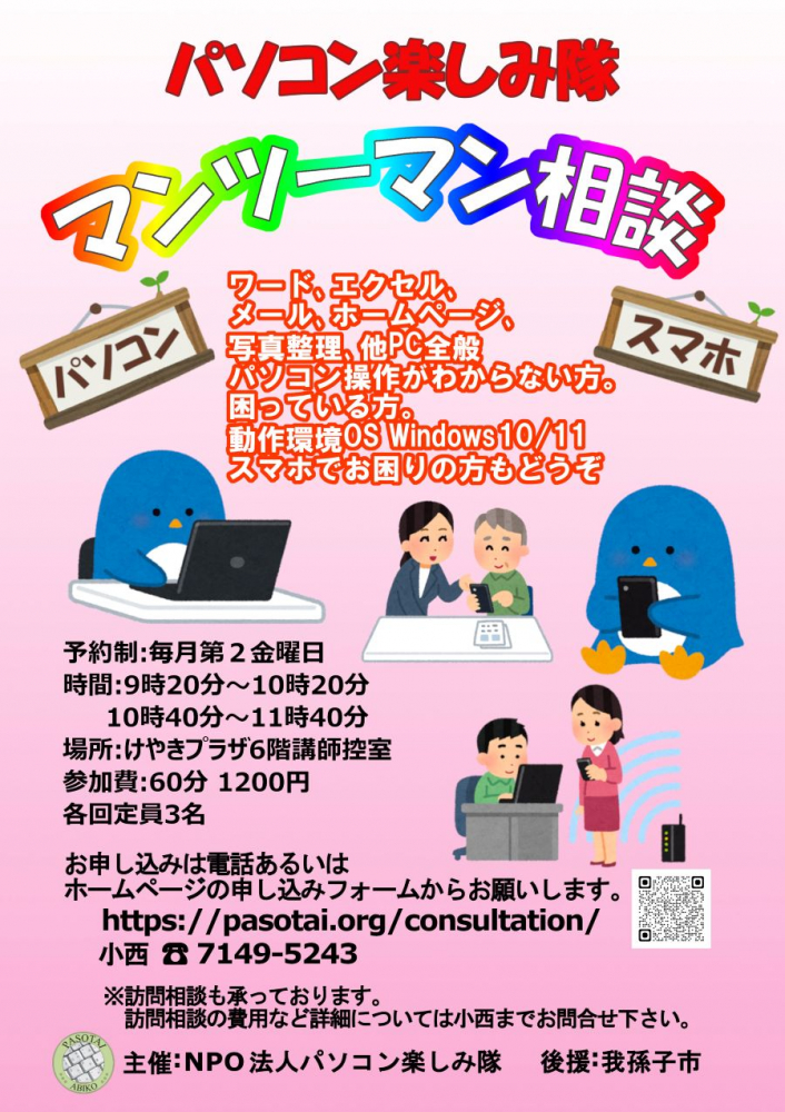 パソコン･スマホ マンツーマン相談