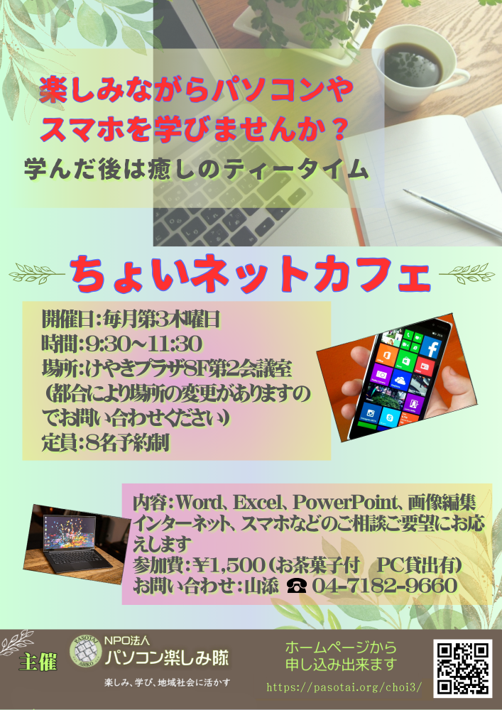 ちょいネットカフェ