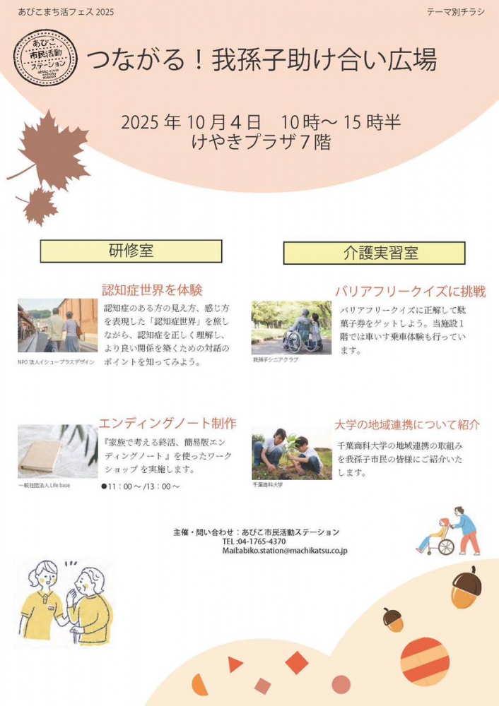 あびこまち活フェス 2025 