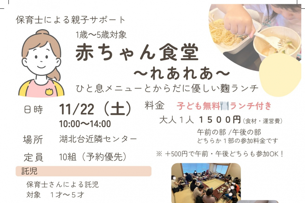 赤ちゃん食堂れあれあ
