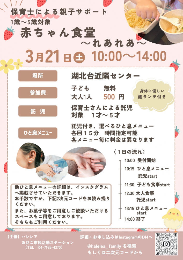赤ちゃん食堂れあれあ