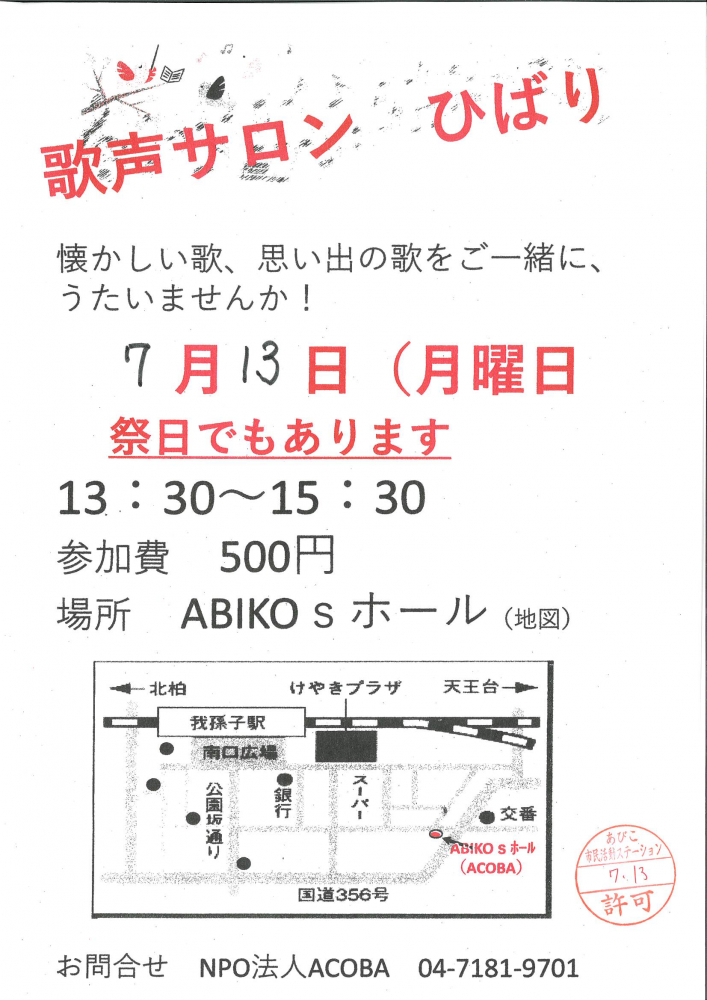 歌声サロン　ひばり