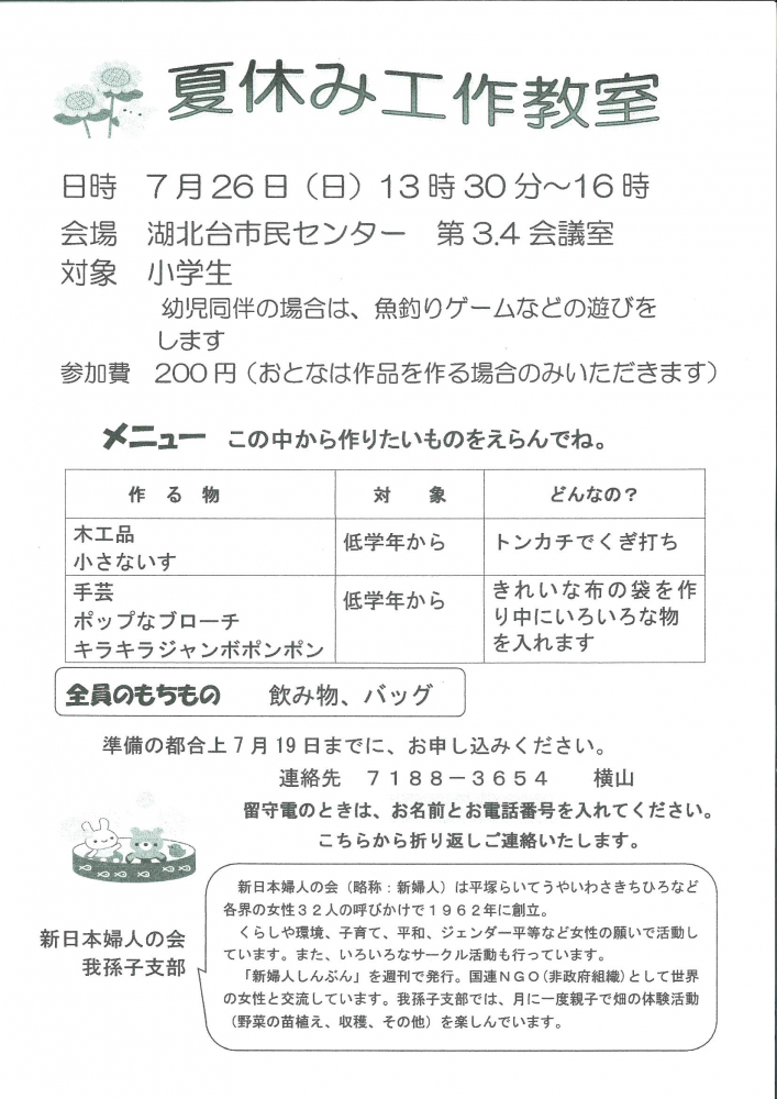 夏休み工作教室
