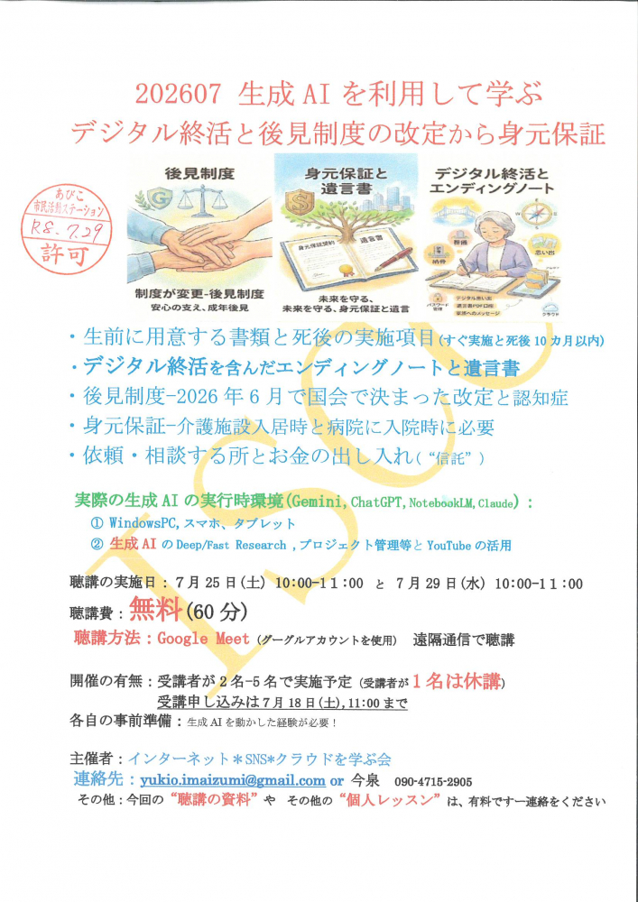 生成AIを利用して学　デジタル終活と後見制度の改定から身分保証
