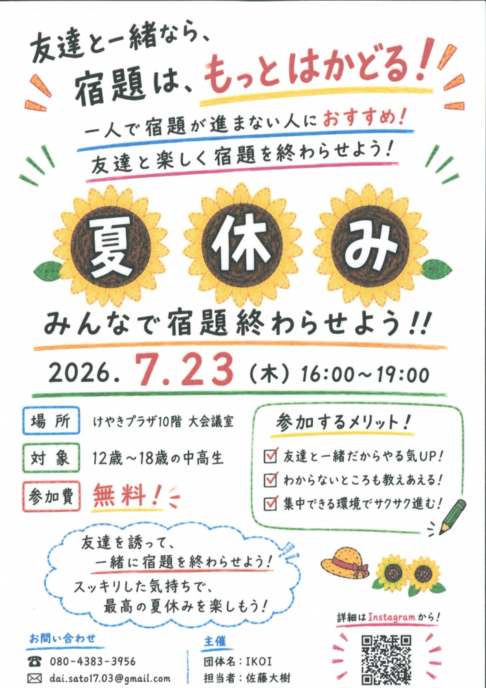 夏休み みんなで宿題を終わらせよう！！