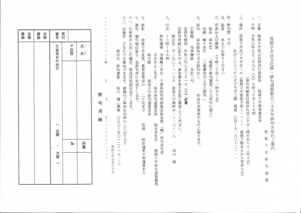 我孫子市民文化祭・俳句連盟創立二十五年俳句大会のご案内
