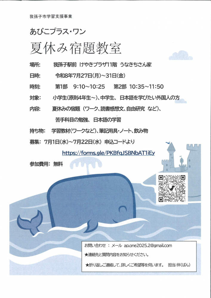 夏休み宿題教室