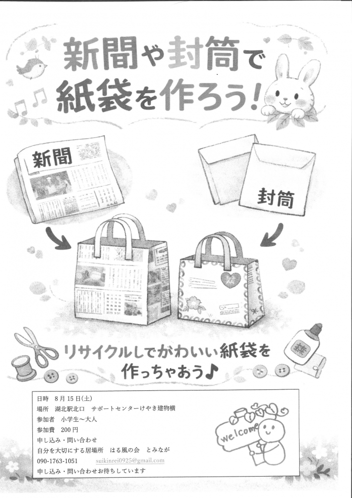 新聞や封筒で紙袋を作ろう！