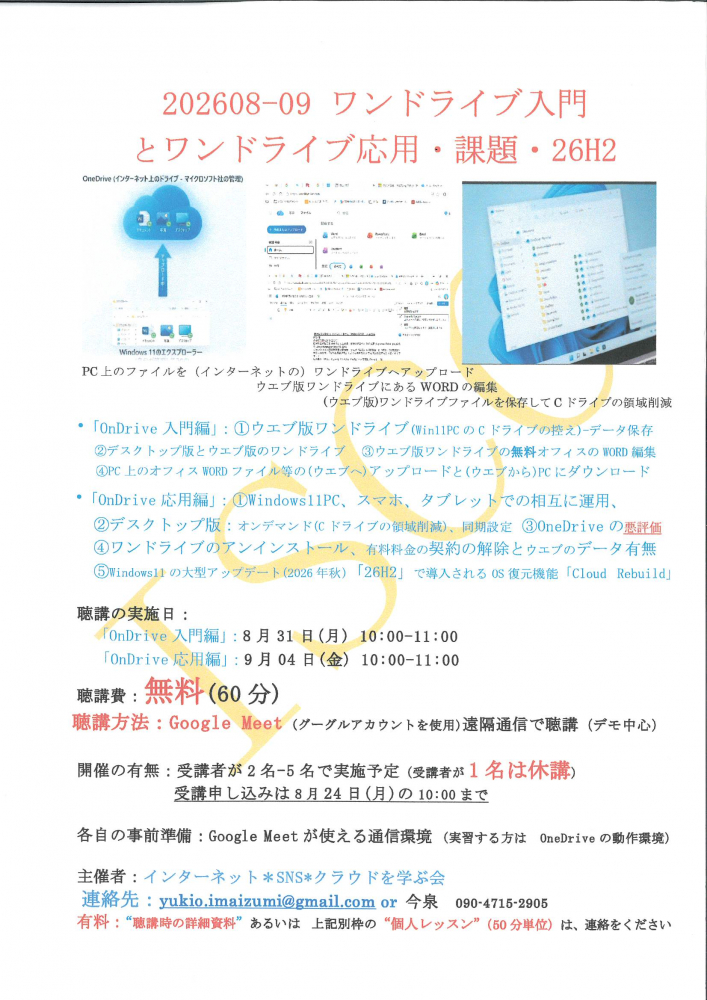 ワンドライブ入門とワンドライブ応用・課題・26H2