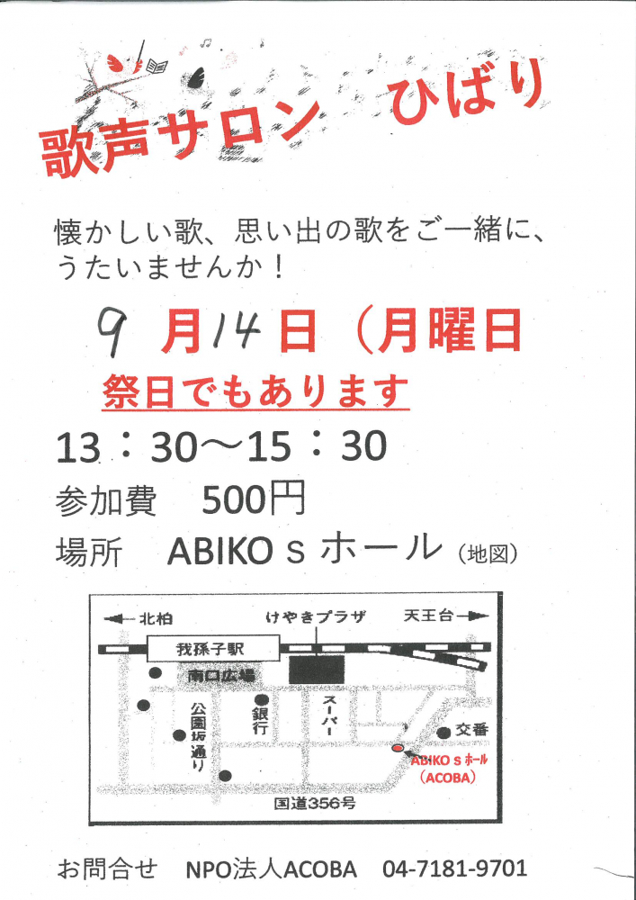 歌声サロン　ひばり
