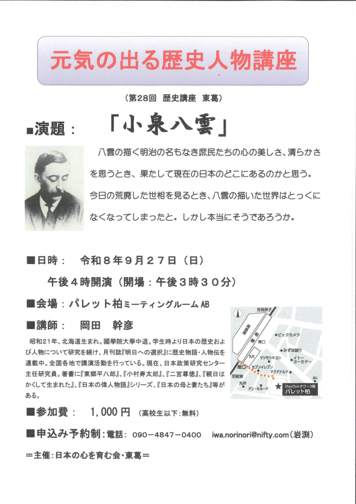元気の出る歴史人物講座
