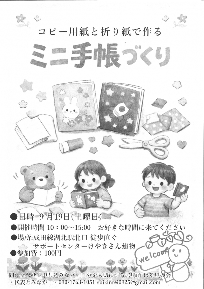 コピー用紙と折り紙で作る　ミニ手帳づくり