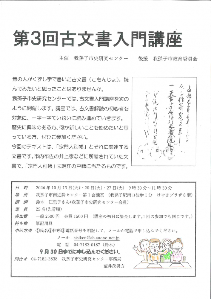 第3回子文書入門講座