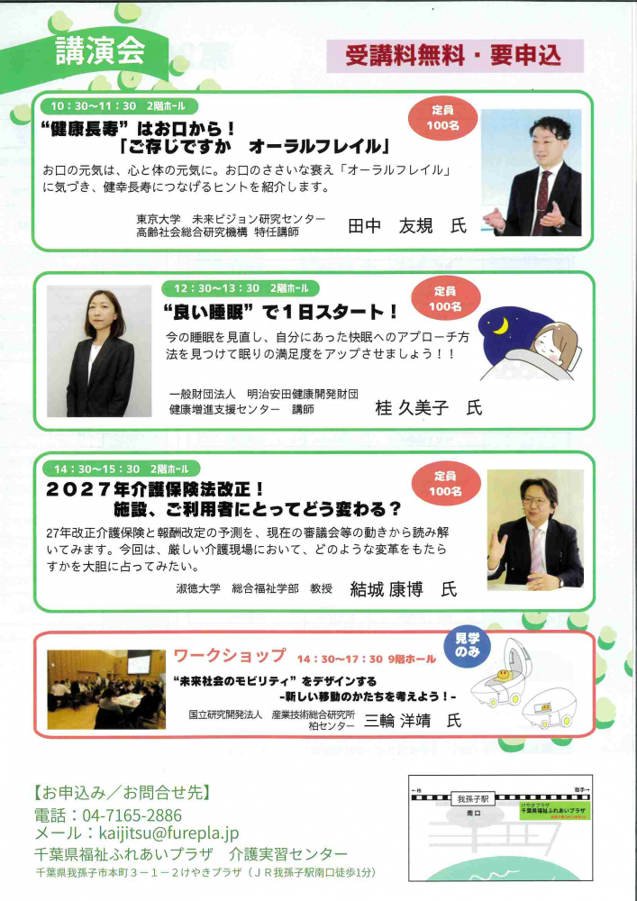 チラシ裏面
